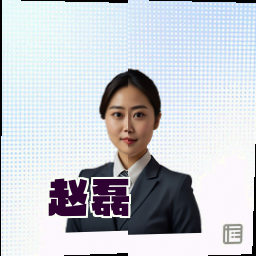 赵磊